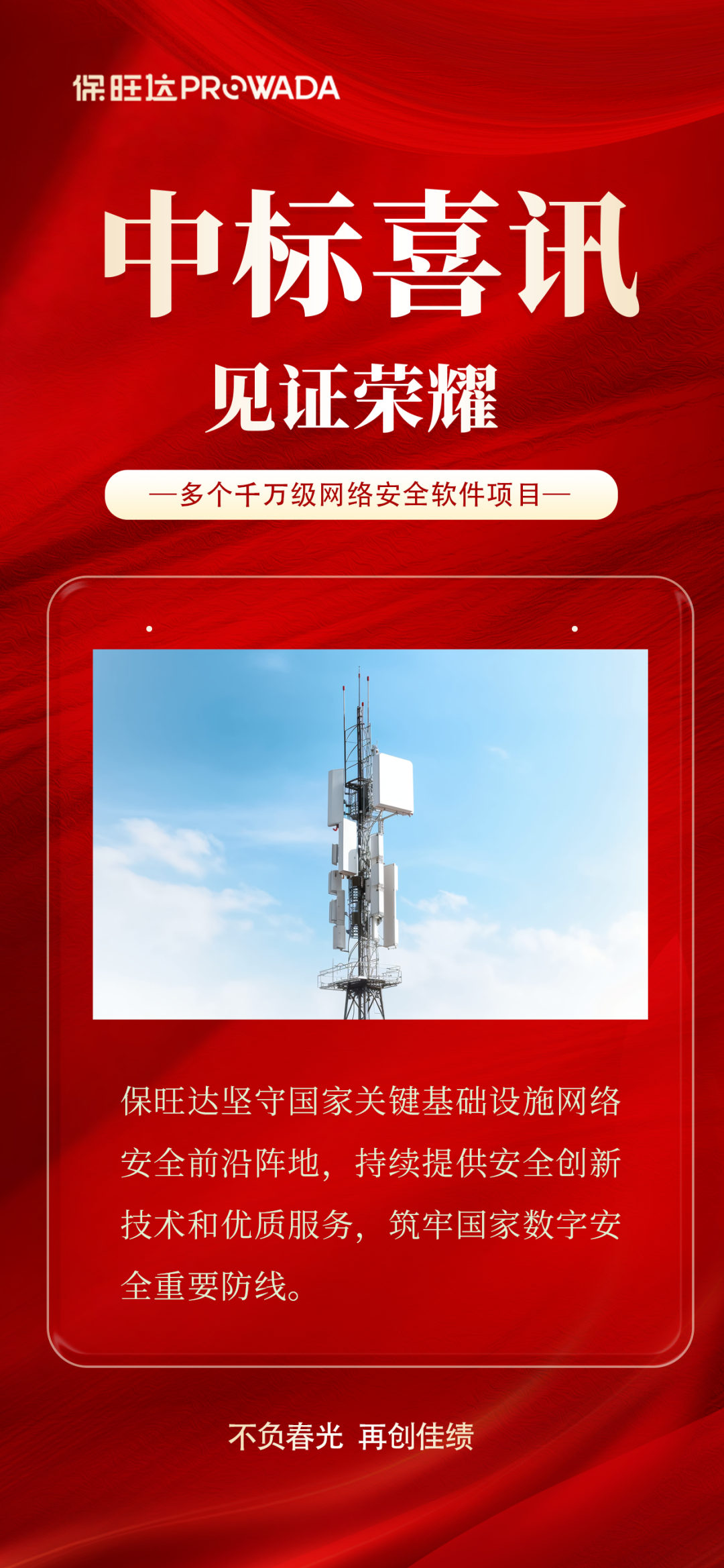 实力跃升，，，信任进阶|恒峰g22中标多个万万级运营商清静软件项目