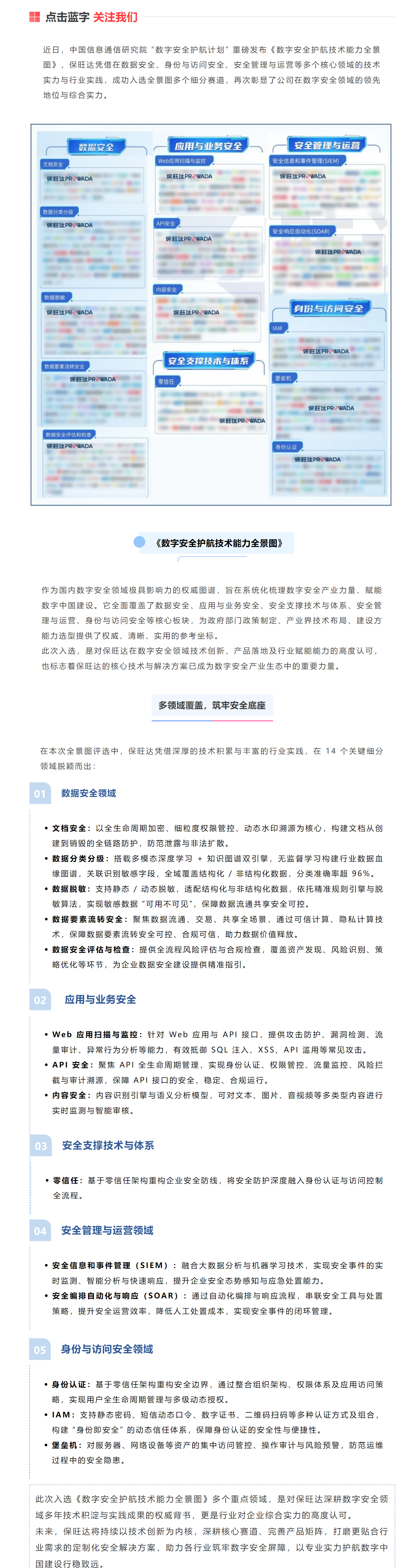 多维深耕 实力登榜｜恒峰g22入选《数字清静护航手艺能力全景图》多个焦点领域.png